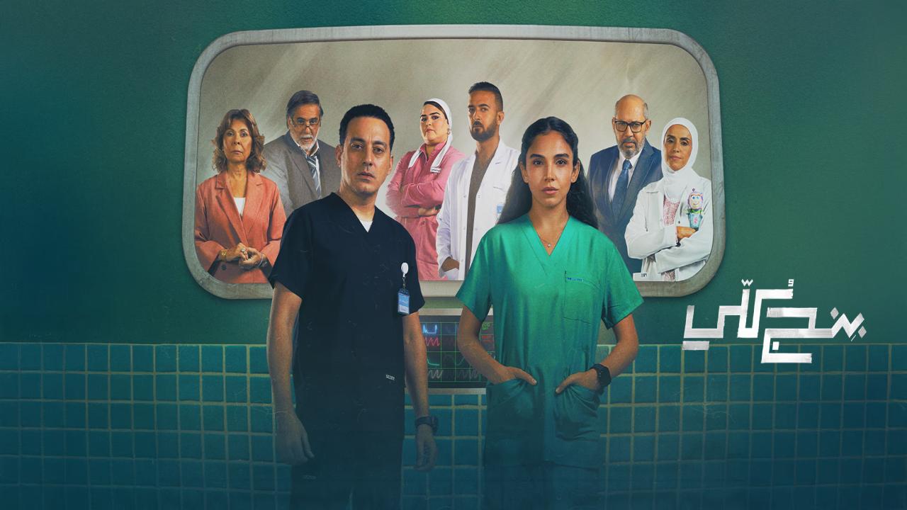 مسلسل بنج كلي الموسم الاول الحلقة 14