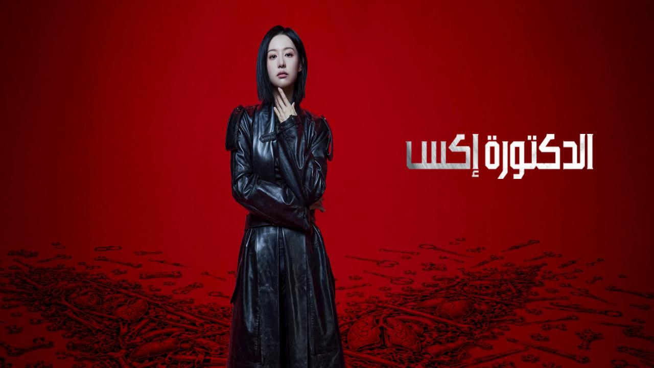 مسلسل Doctor X: Mafia in White الموسم الاول مترجم