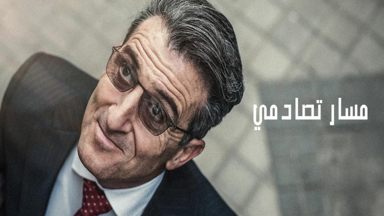 يلم Collision Course 2026 مترجم