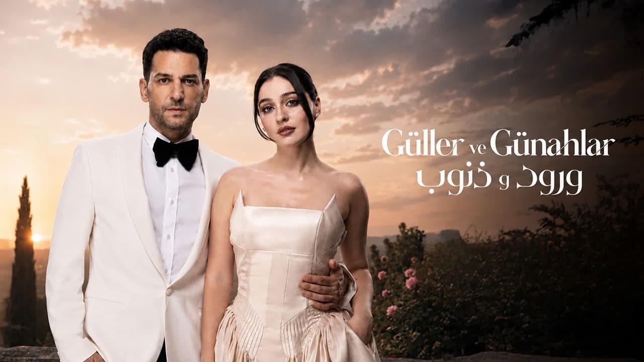 مسلسل  ورود وذنوب الحلقة 108 مدبلجة