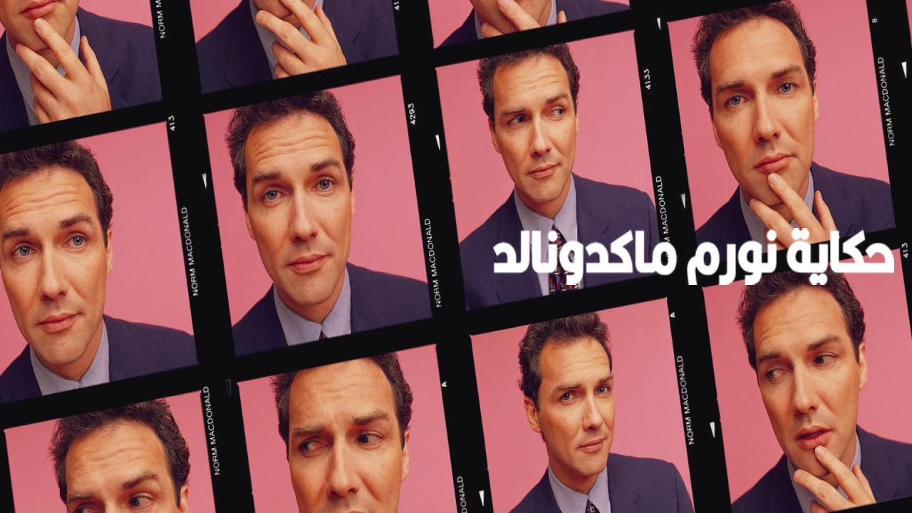 فيلم Norm: The Tale of Norm MacDonald 2026 مترجم