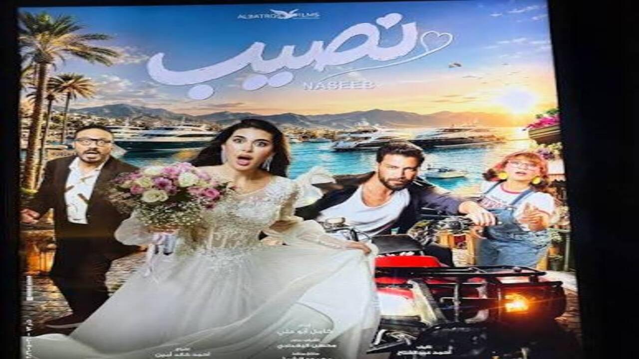فيلم نصيب 2026 مترجم HD