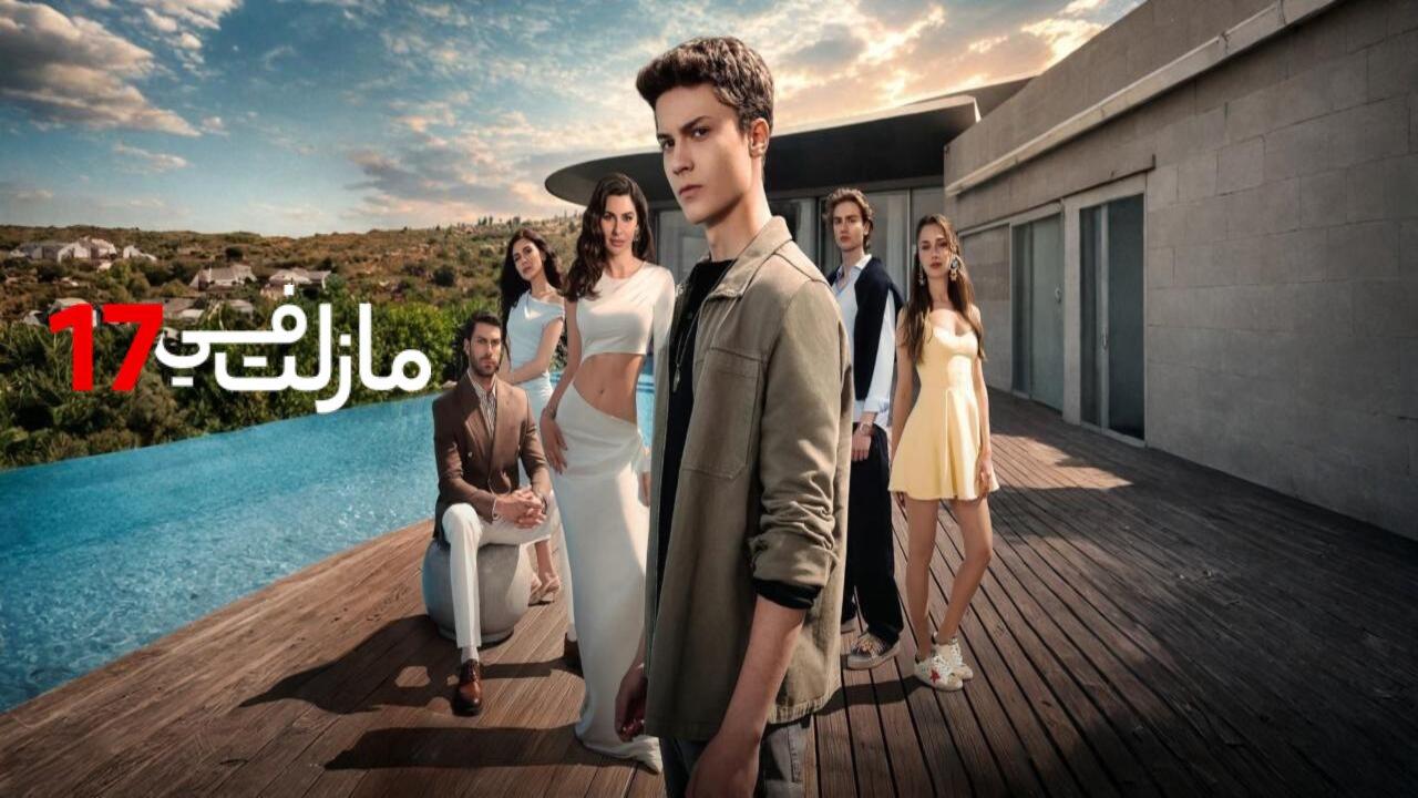 مسلسل مازلت في 17 الحلقة 86 مدبلجة